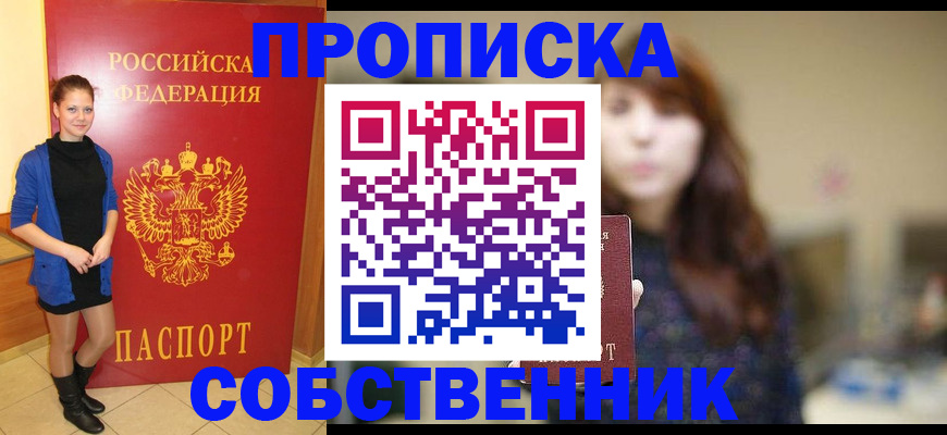 временная регистрация в квартире в Кашине
